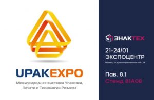 Выставка UPAKEXPO-2025: приглашаем на стенд ЗНАКТЕХ