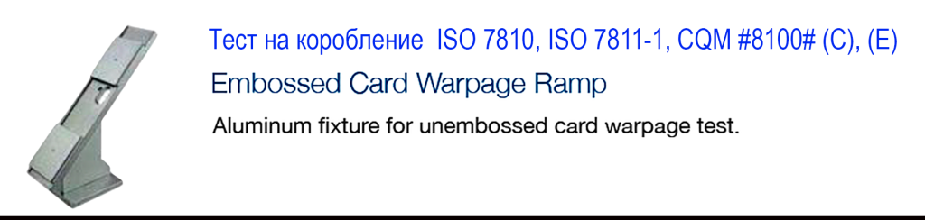 Тест на коробление