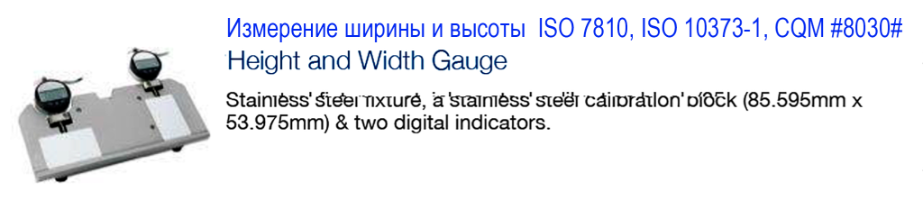 Измерение ширины и высоты